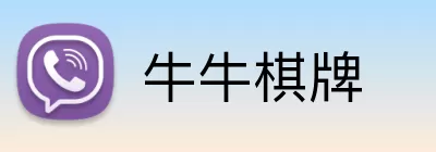 牛牛棋牌 Logo